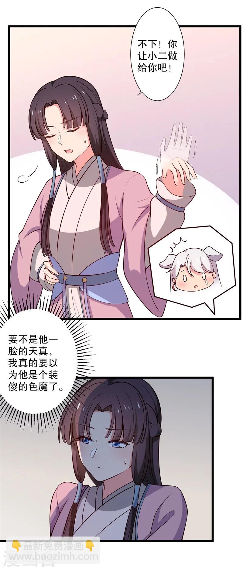 農家娘子有喜了 - 第13話 飛來橫醋 - 6