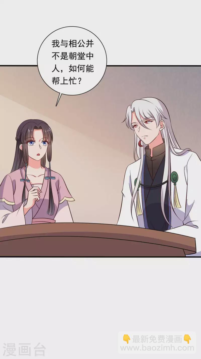 農家娘子有喜了 - 第120話 皇室危機 - 2