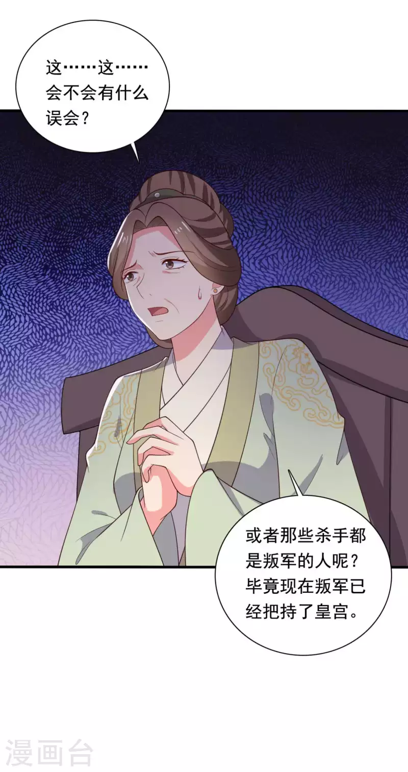 農家娘子有喜了 - 第120話 皇室危機 - 5