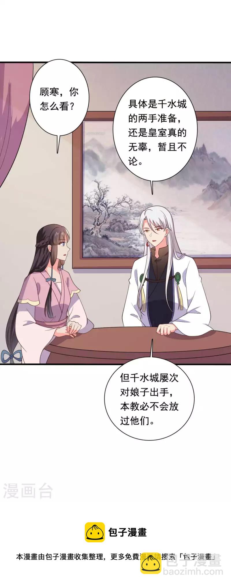 農家娘子有喜了 - 第120話 皇室危機 - 5