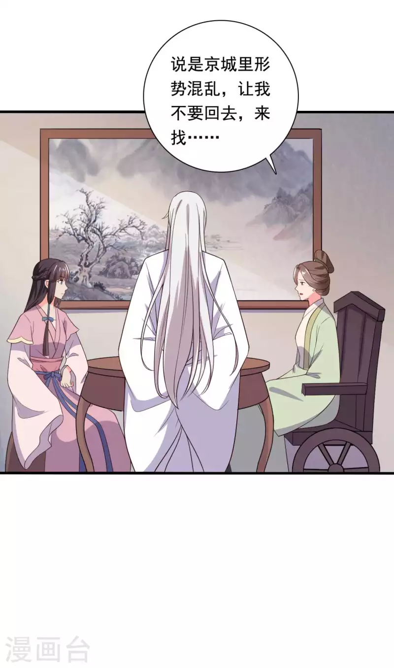 農家娘子有喜了 - 第120話 皇室危機 - 1