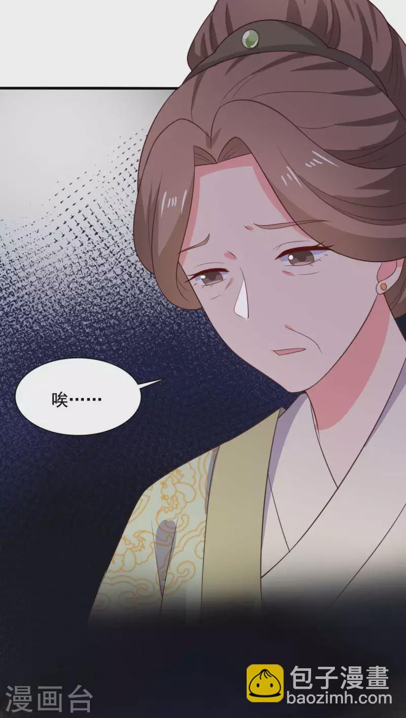 農家娘子有喜了 - 第120話 皇室危機 - 4