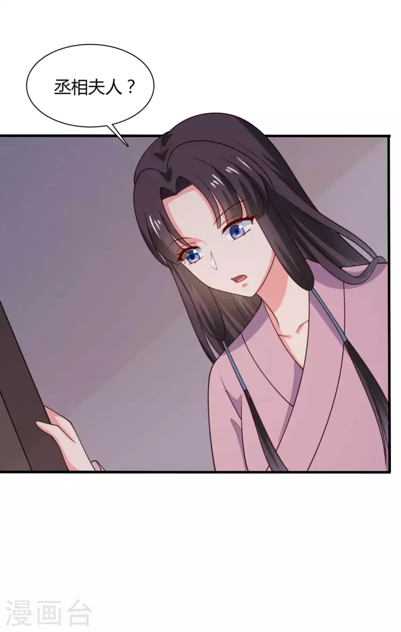 農家娘子有喜了 - 第123話 丞相夫人的算計 - 2