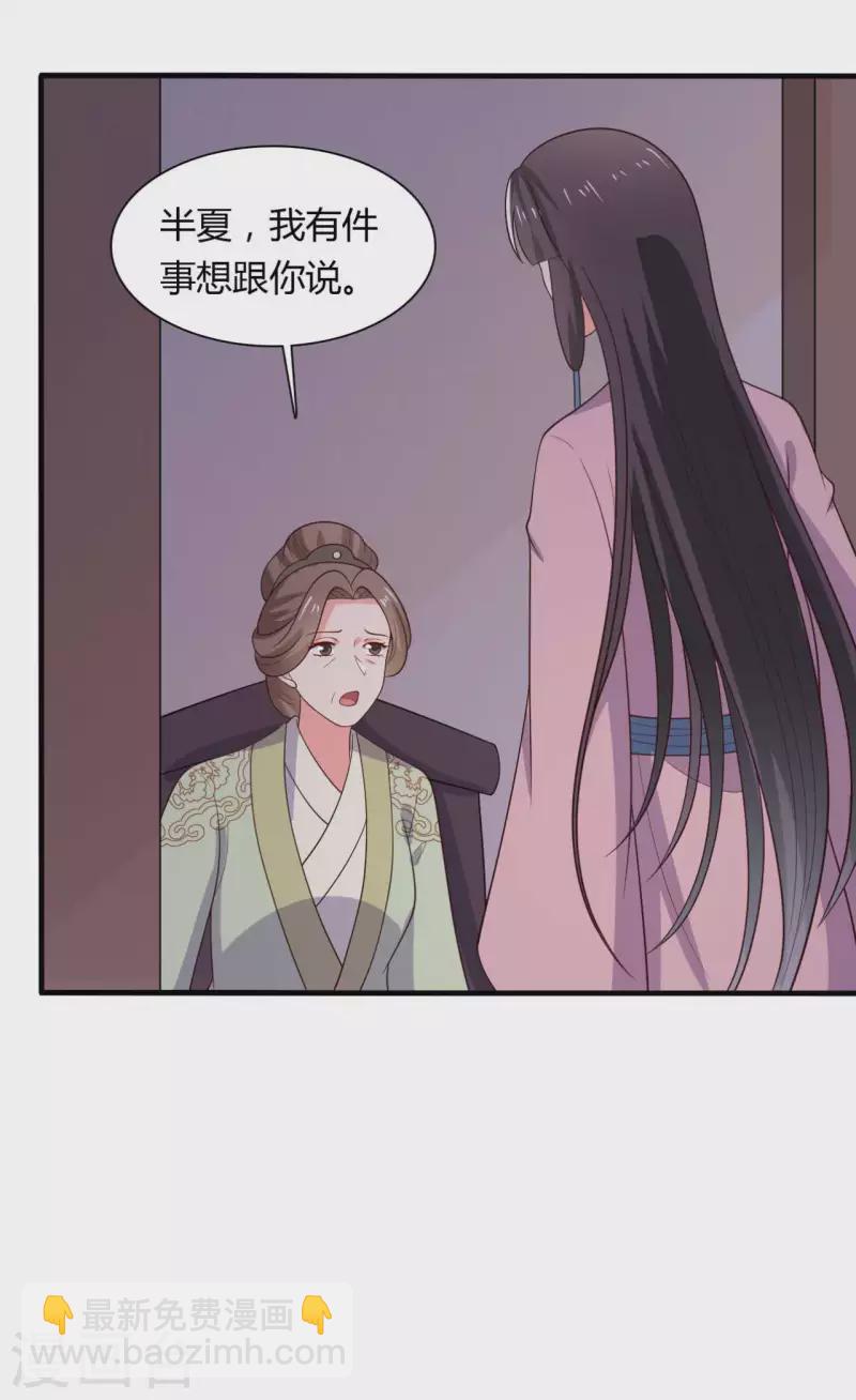 農家娘子有喜了 - 第123話 丞相夫人的算計 - 3