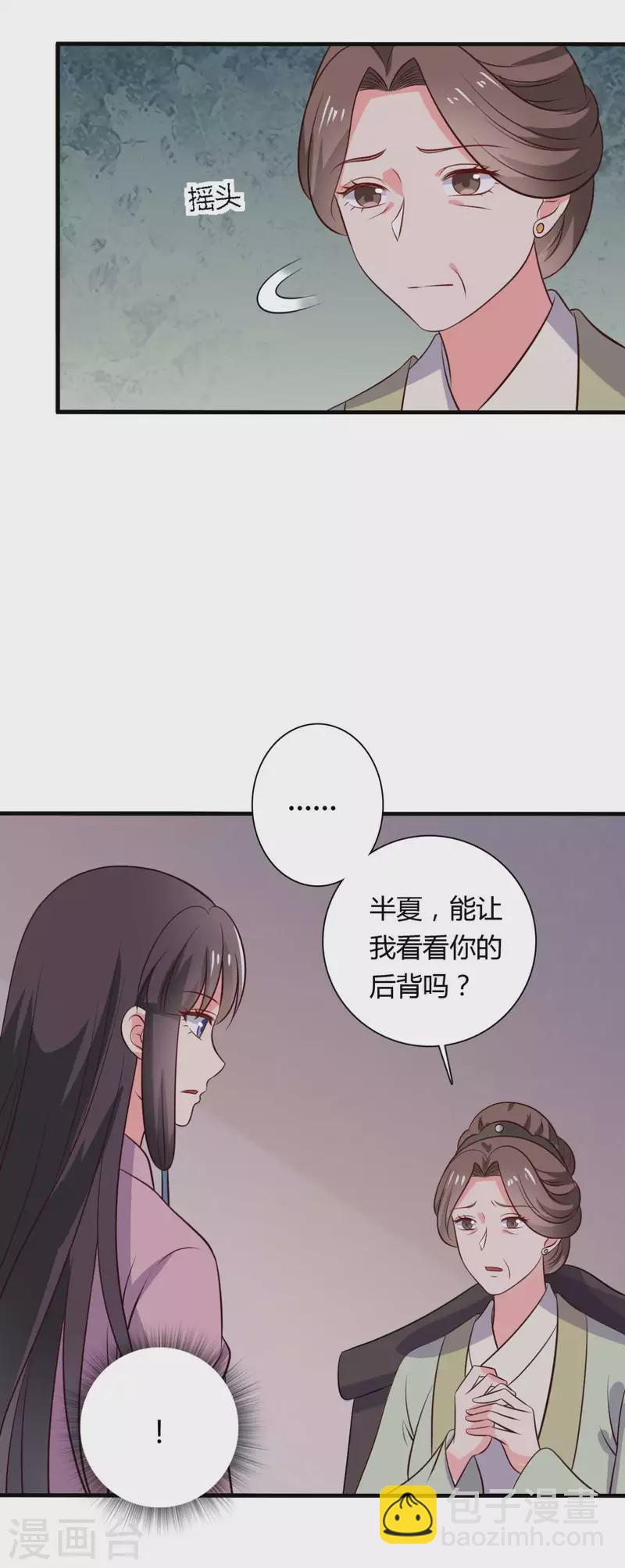 農家娘子有喜了 - 第123話 丞相夫人的算計 - 1