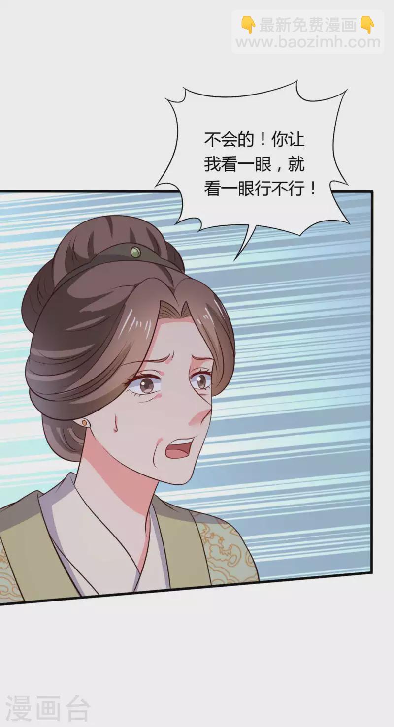 農家娘子有喜了 - 第123話 丞相夫人的算計 - 2