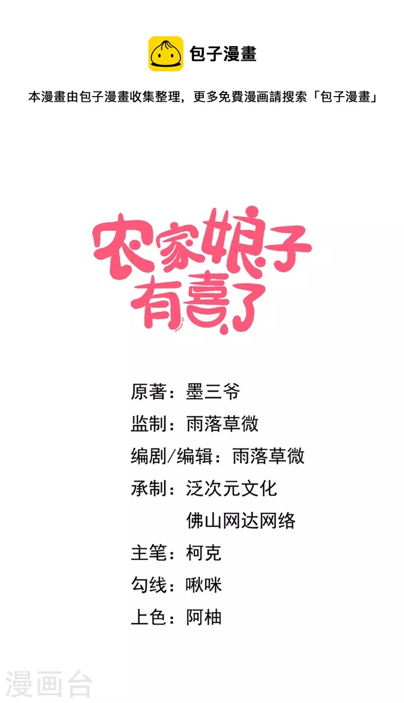 農家娘子有喜了 - 第125話 另有圖謀 - 1