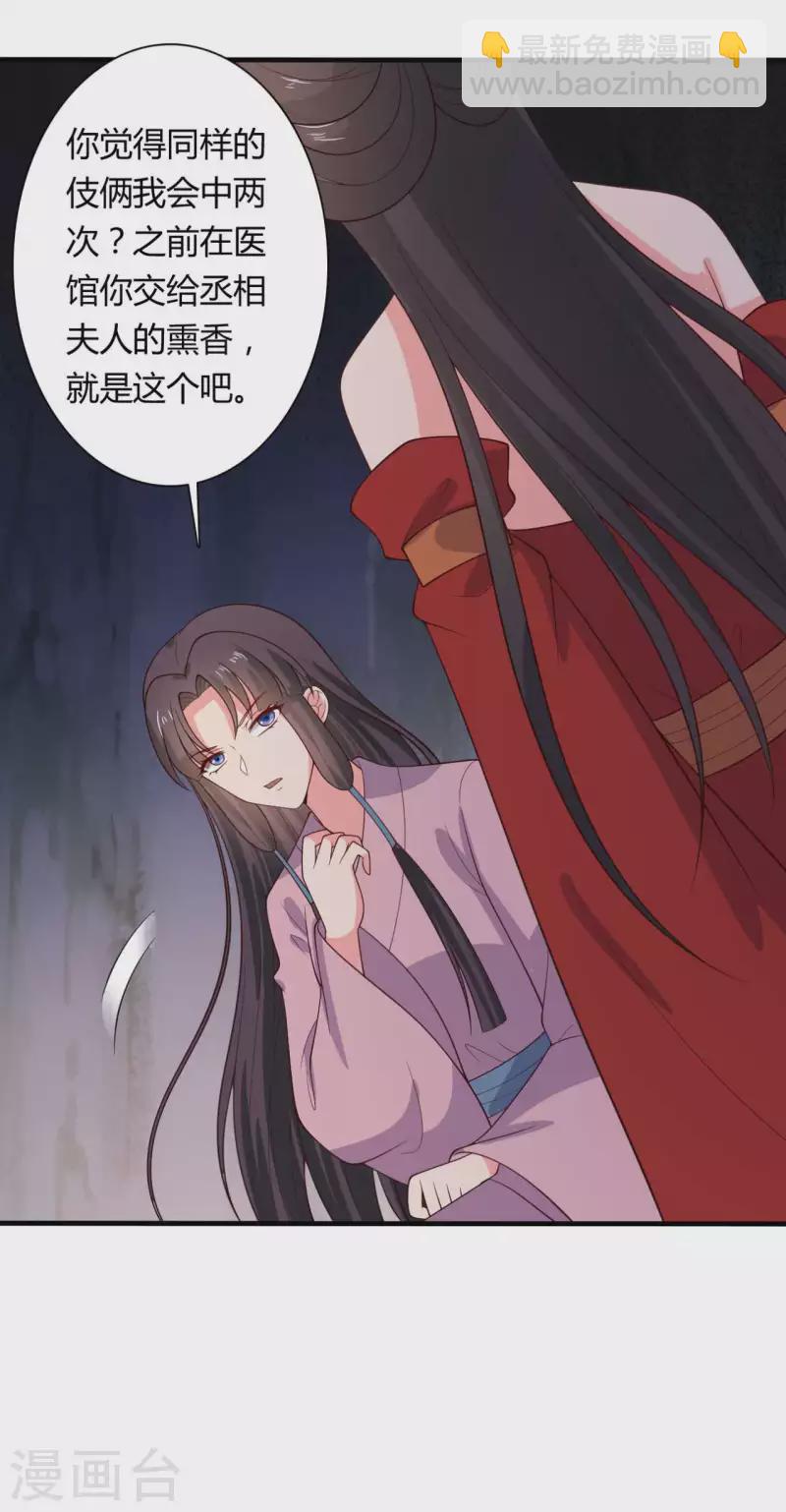 農家娘子有喜了 - 第129話 談條件 - 4