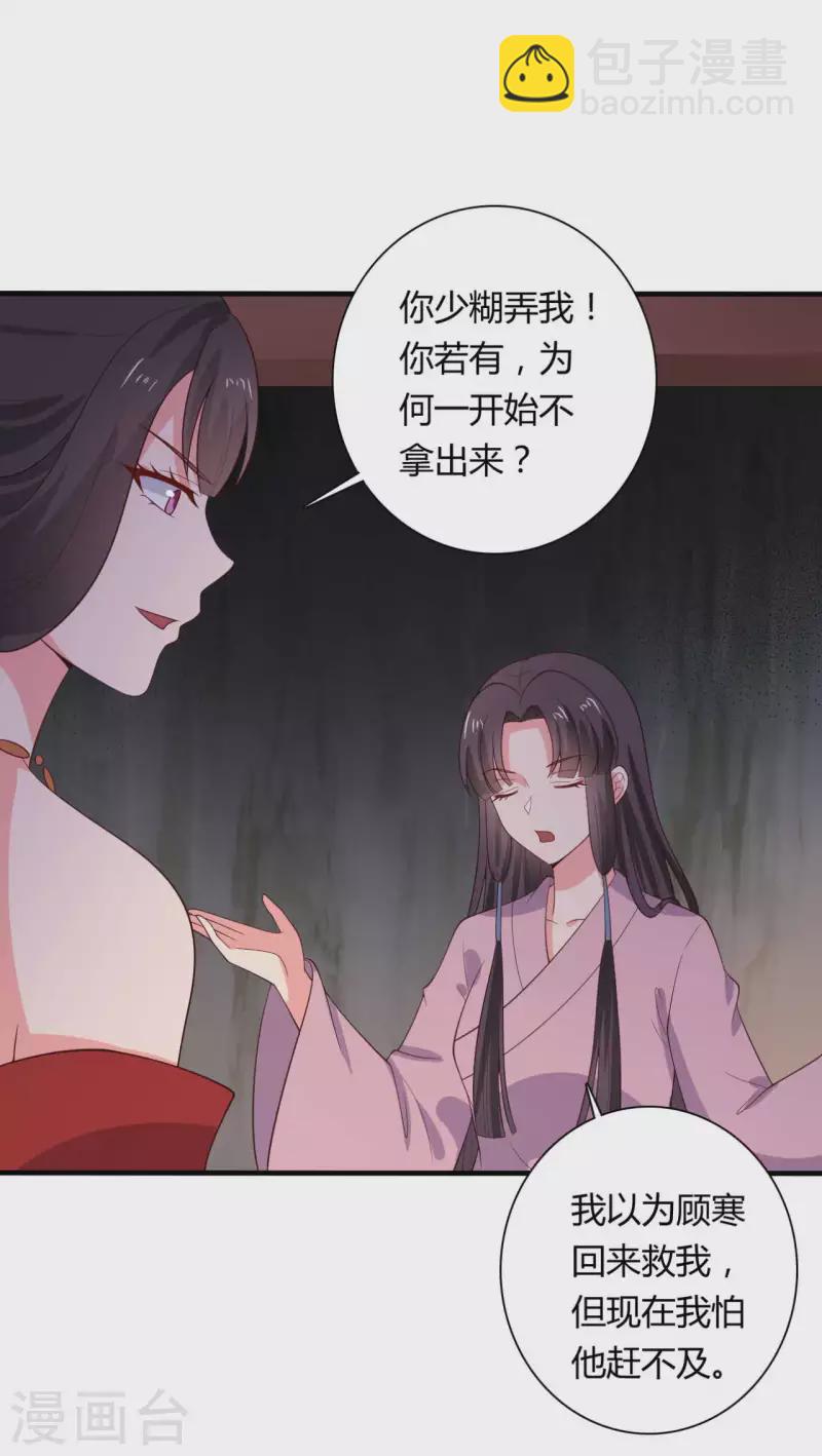 農家娘子有喜了 - 第129話 談條件 - 4