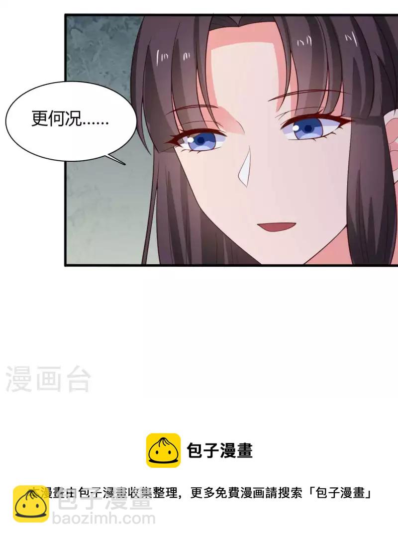 農家娘子有喜了 - 第129話 談條件 - 5