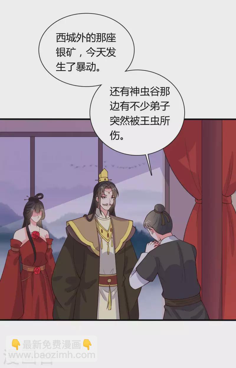 農家娘子有喜了 - 第129話 談條件 - 3