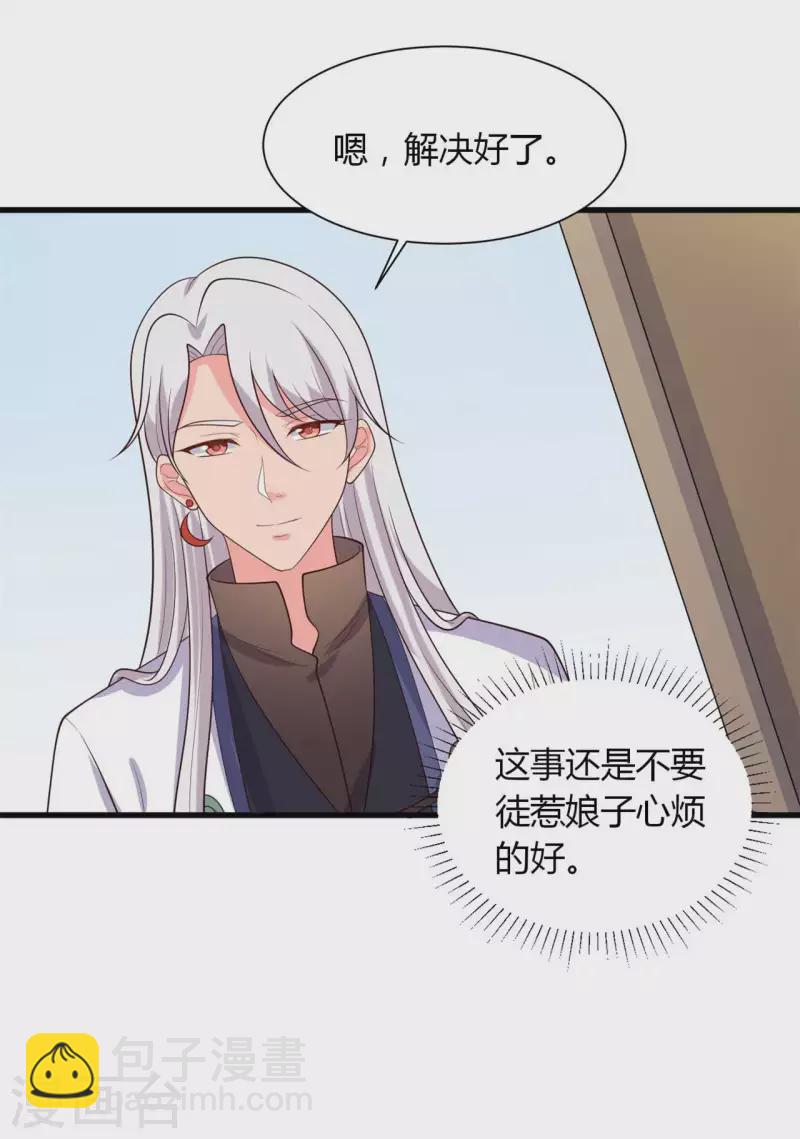 農家娘子有喜了 - 第132話 笙兒的父親 - 4