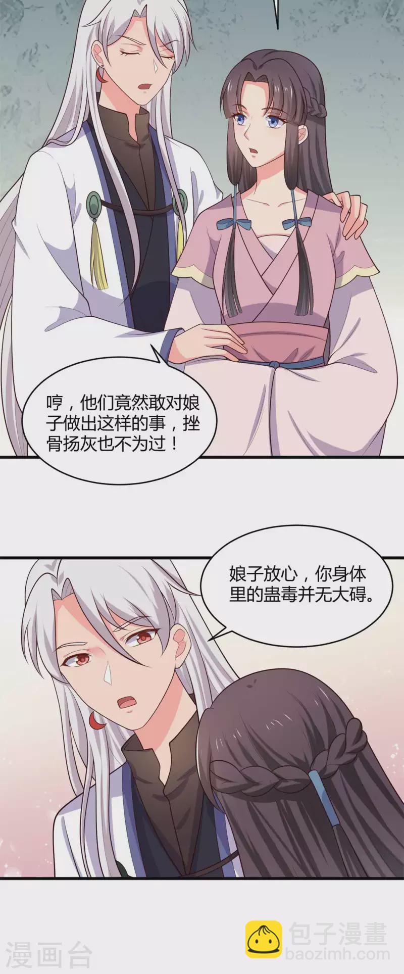 農家娘子有喜了 - 第132話 笙兒的父親 - 6