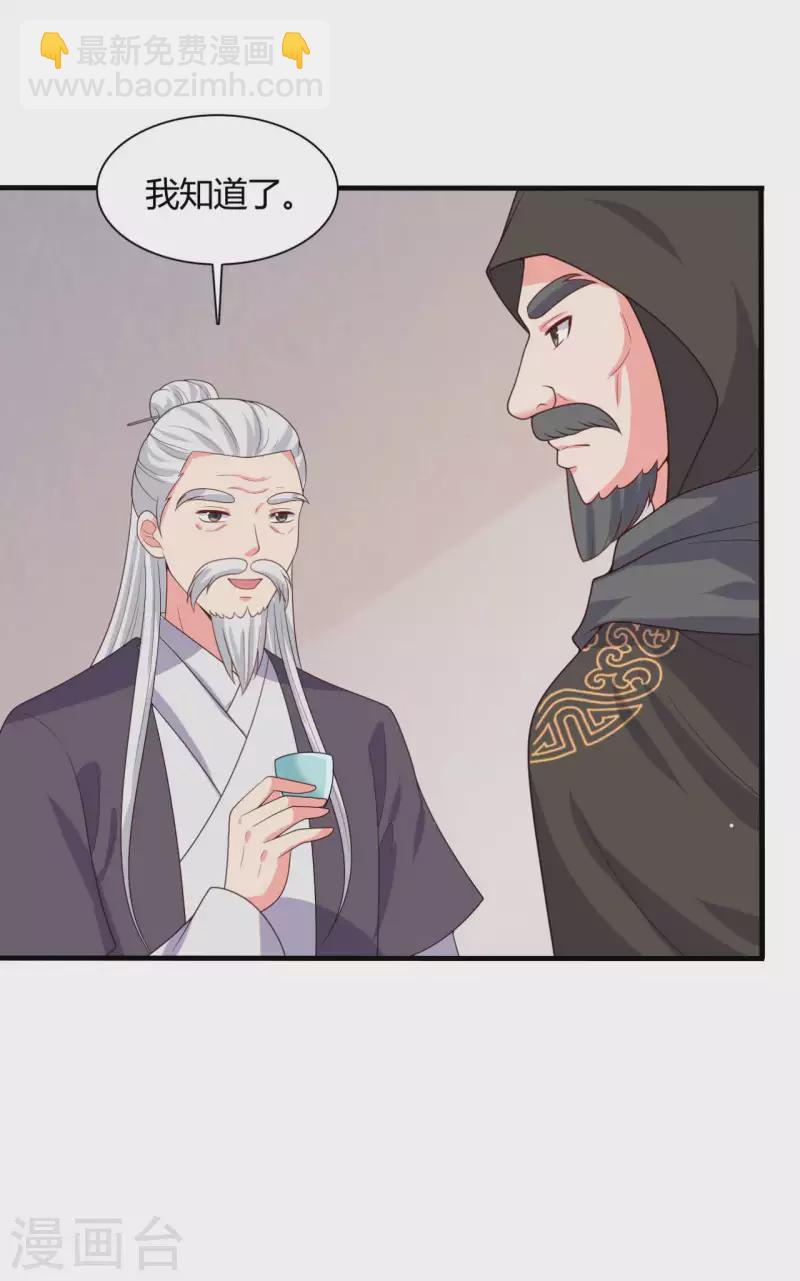 農家娘子有喜了 - 第133話 對教主有點信心 - 5