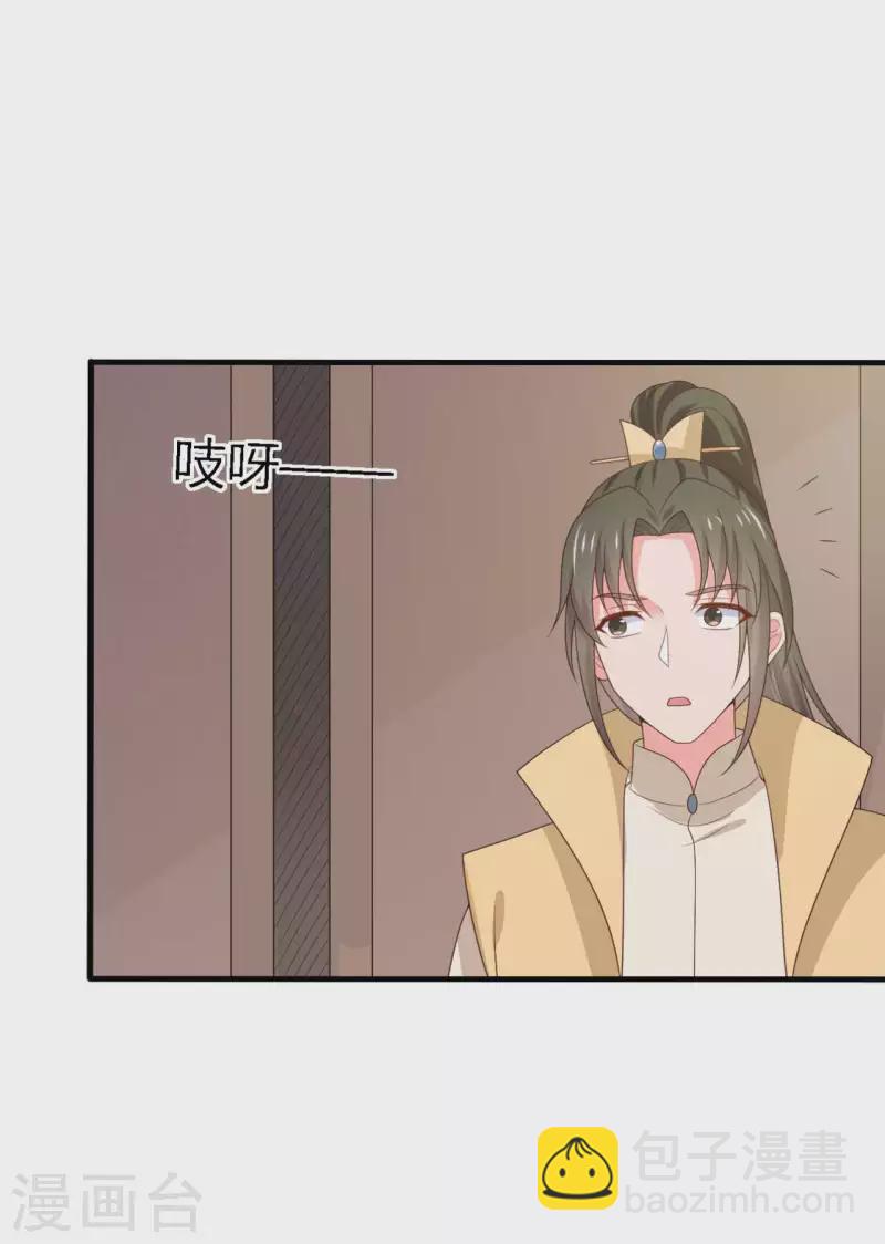 農家娘子有喜了 - 第133話 對教主有點信心 - 6