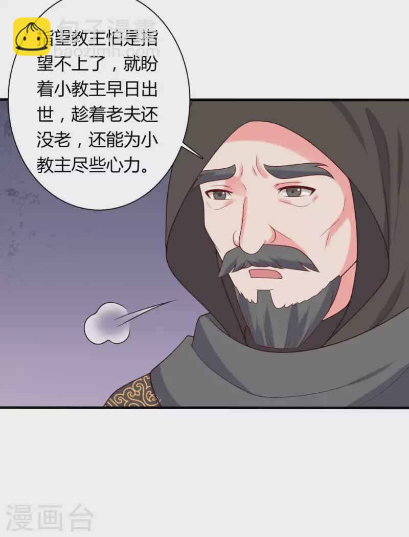 農家娘子有喜了 - 第133話 對教主有點信心 - 5