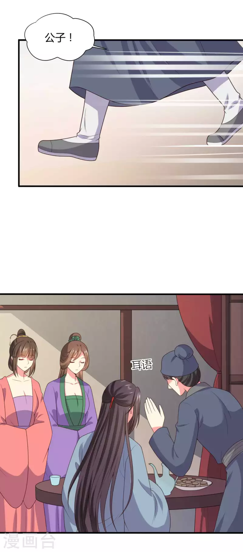 農家娘子有喜了 - 第133話 對教主有點信心 - 4