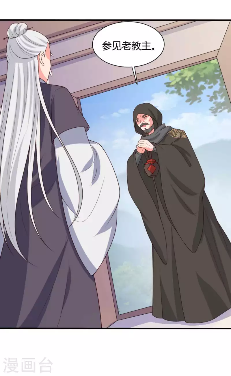 農家娘子有喜了 - 第133話 對教主有點信心 - 6