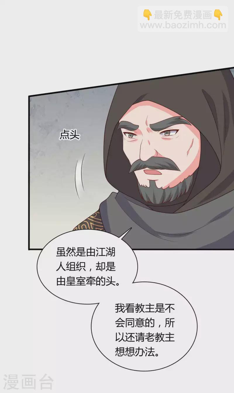 農家娘子有喜了 - 第133話 對教主有點信心 - 3