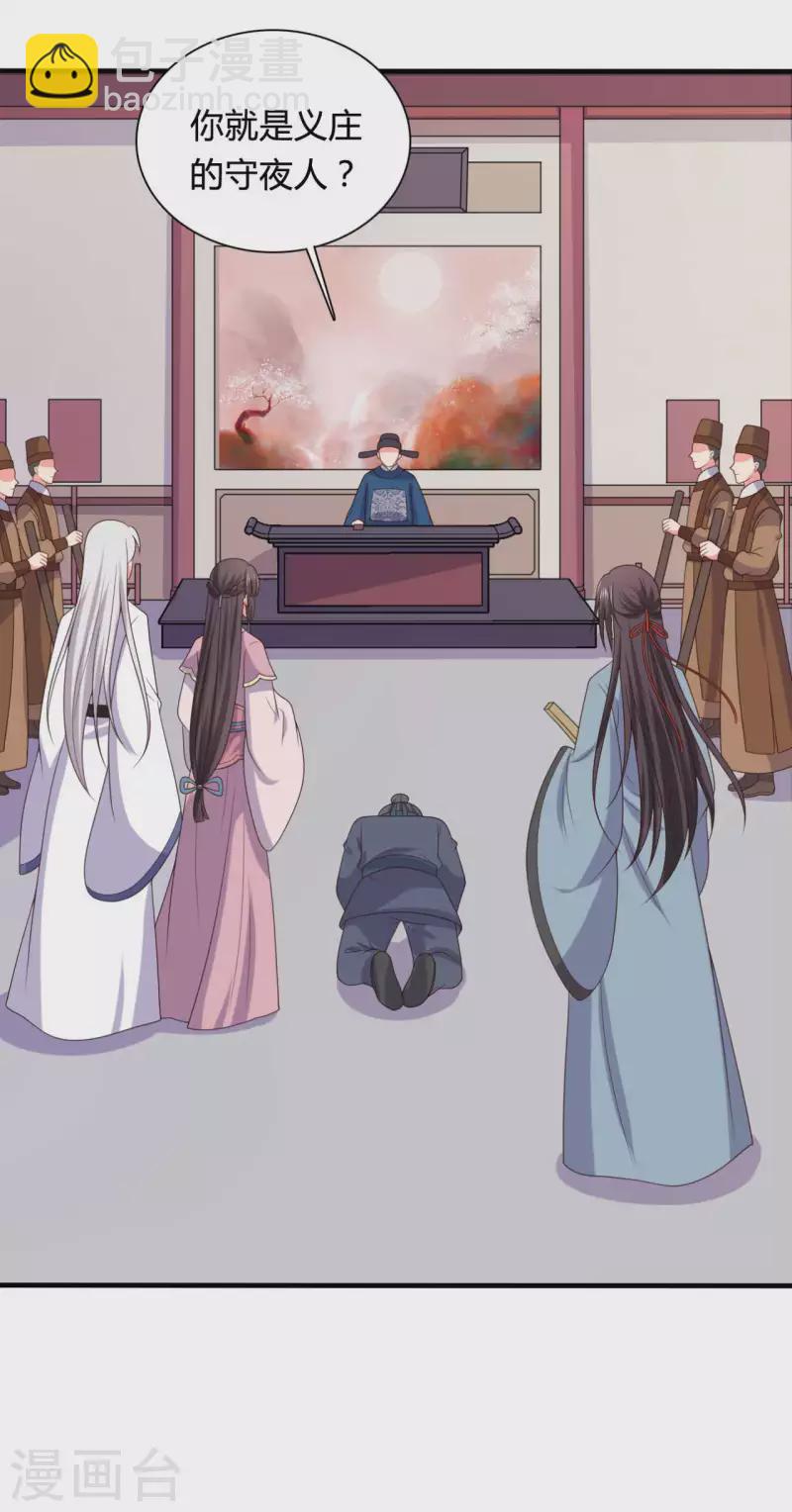 農家娘子有喜了 - 第135話 我看誰敢定罪 - 1