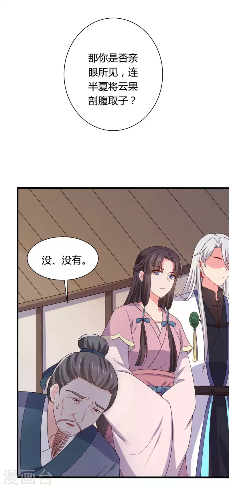 農家娘子有喜了 - 第135話 我看誰敢定罪 - 5