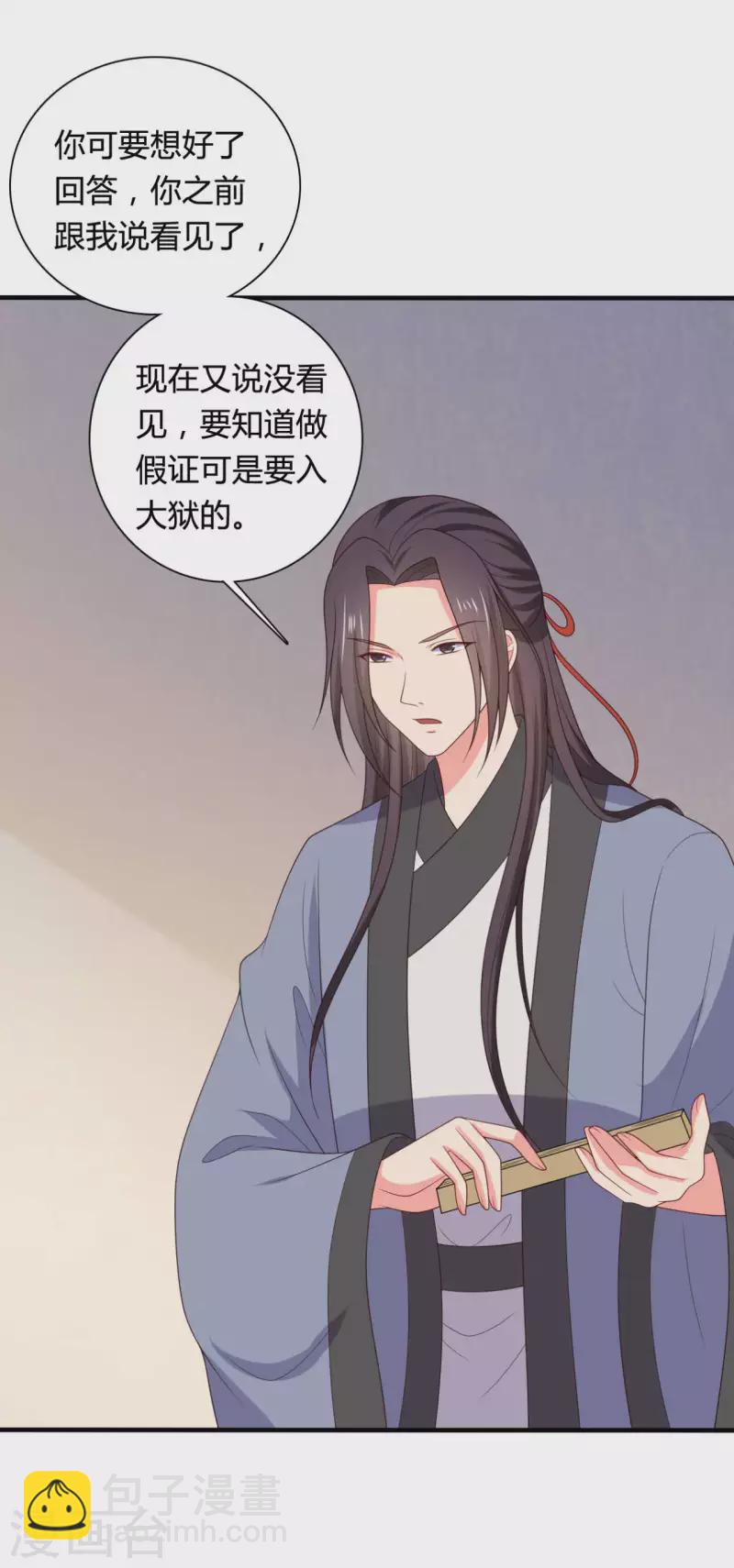 農家娘子有喜了 - 第135話 我看誰敢定罪 - 6