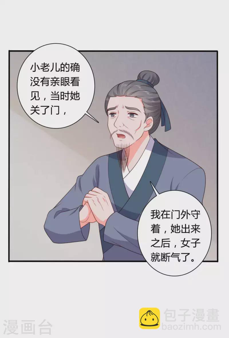 農家娘子有喜了 - 第135話 我看誰敢定罪 - 2