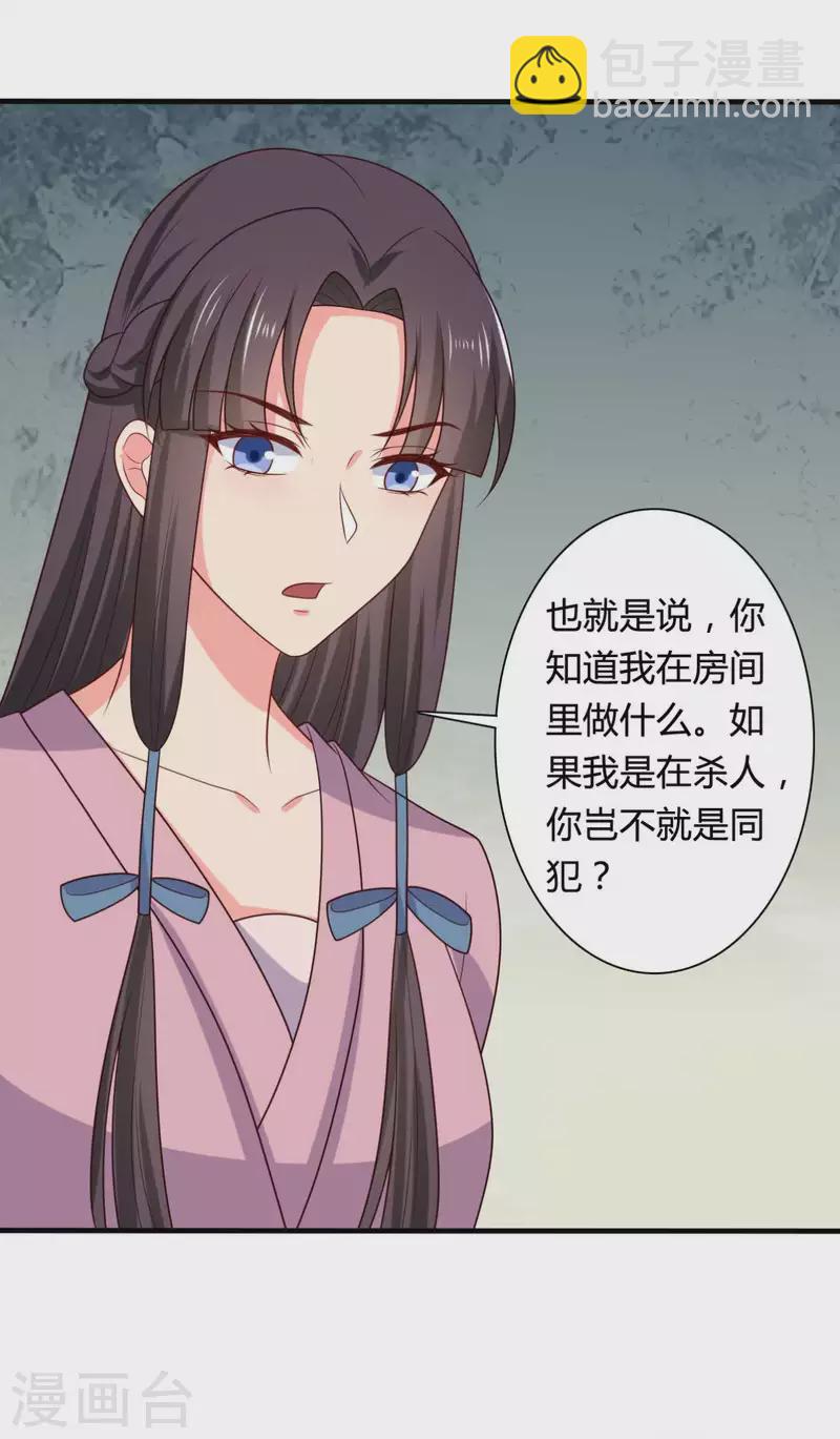 農家娘子有喜了 - 第135話 我看誰敢定罪 - 3