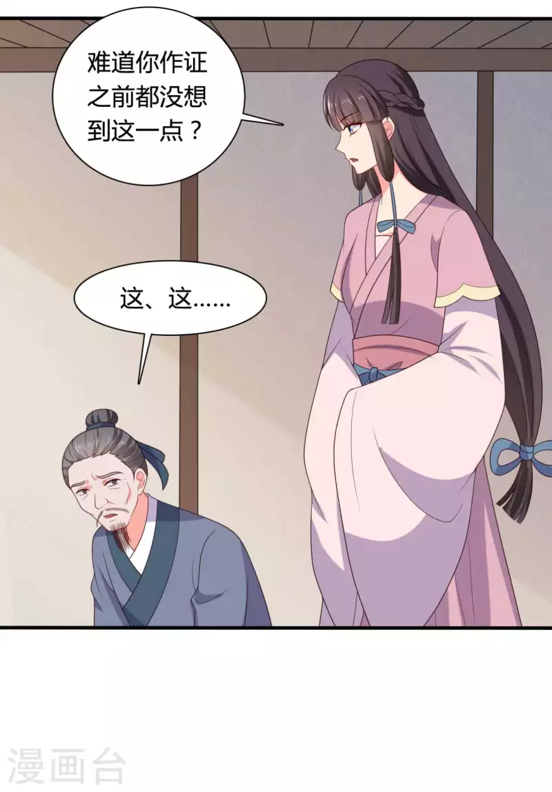 農家娘子有喜了 - 第135話 我看誰敢定罪 - 5