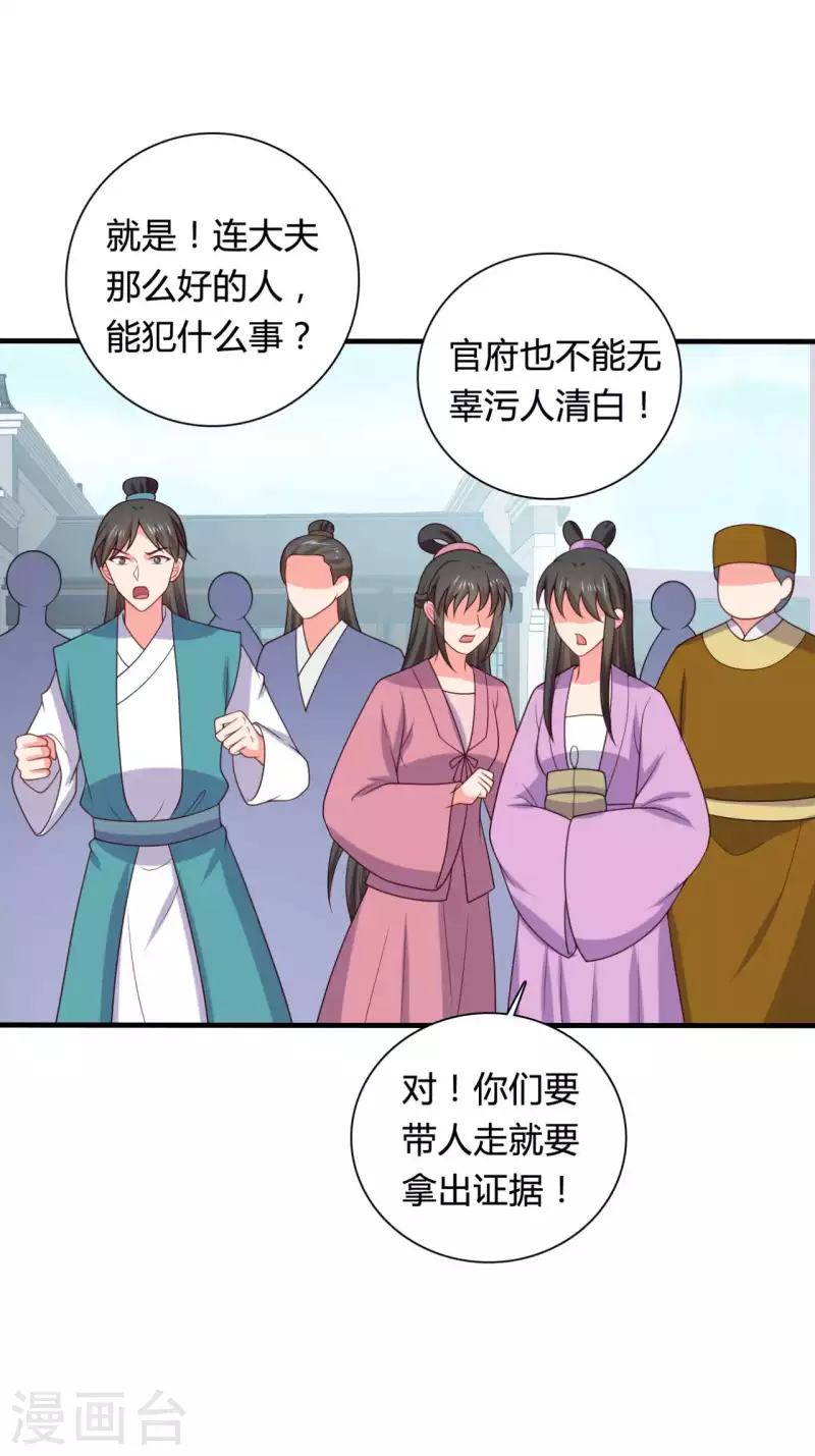 農家娘子有喜了 - 第135話 我看誰敢定罪 - 3