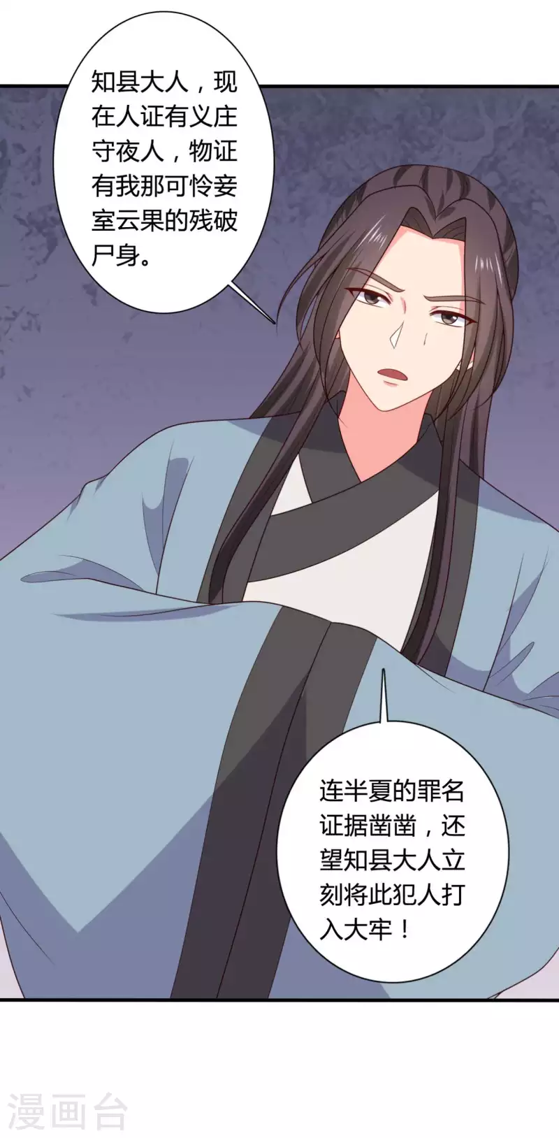 農家娘子有喜了 - 第135話 我看誰敢定罪 - 6