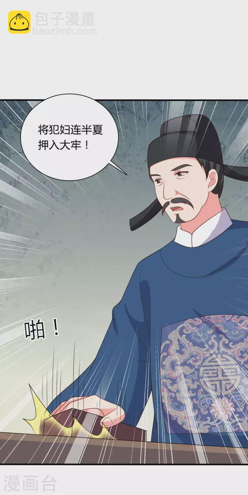 農家娘子有喜了 - 第135話 我看誰敢定罪 - 1