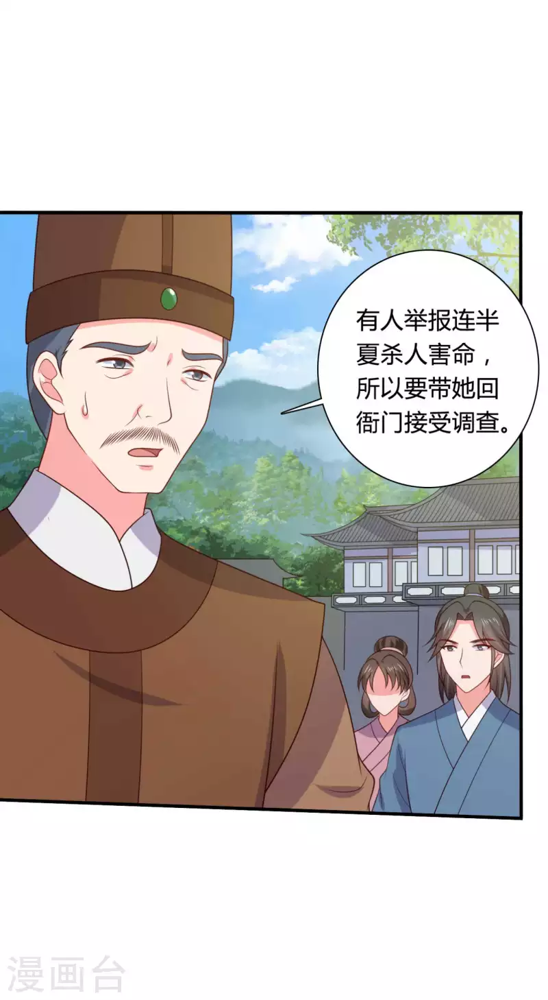 農家娘子有喜了 - 第135話 我看誰敢定罪 - 4