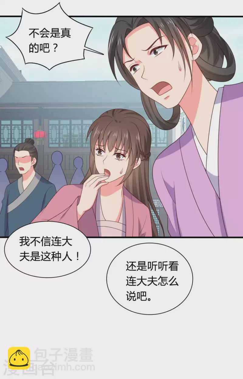 農家娘子有喜了 - 第135話 我看誰敢定罪 - 2