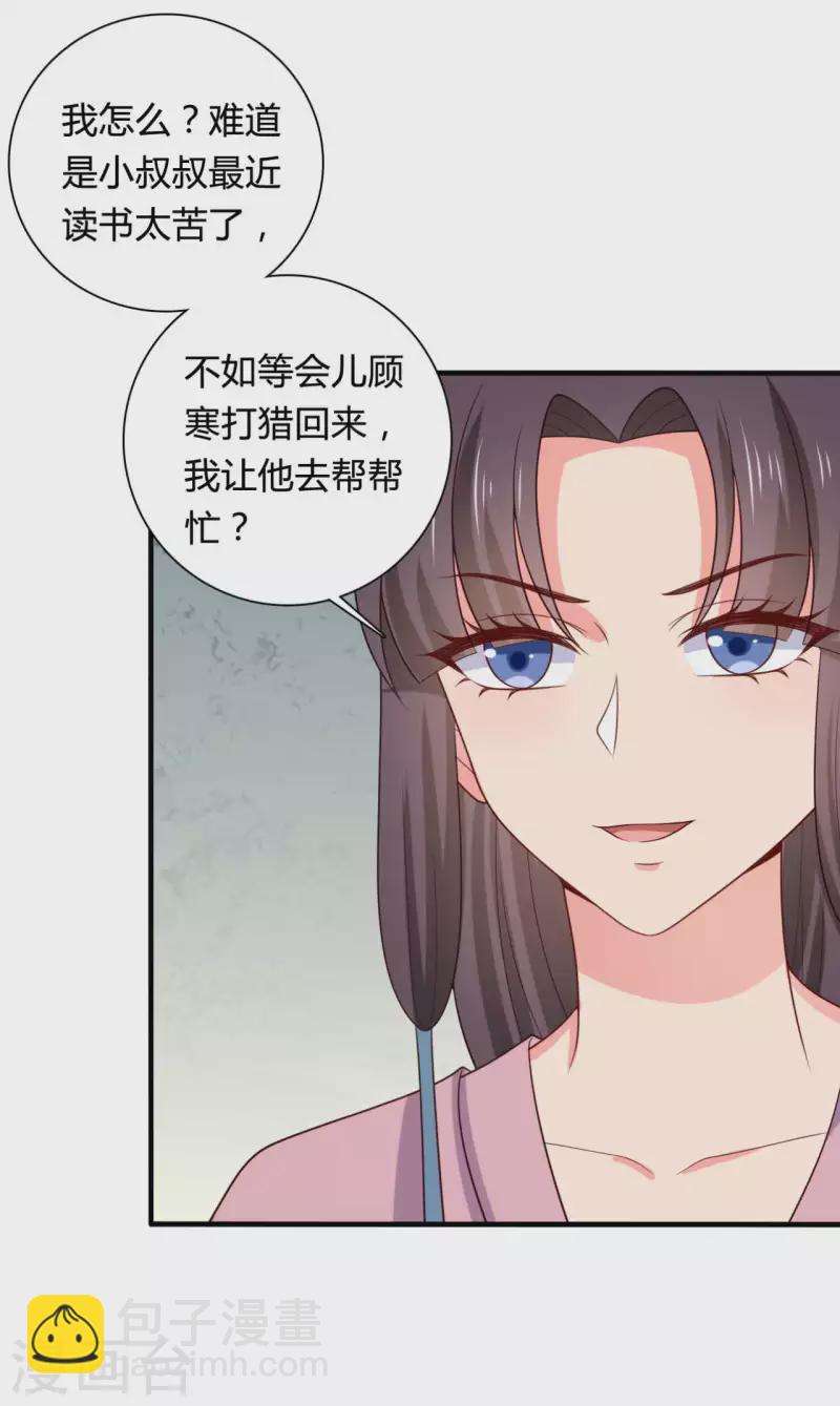 農家娘子有喜了 - 第137話 娘子抱緊我 - 1