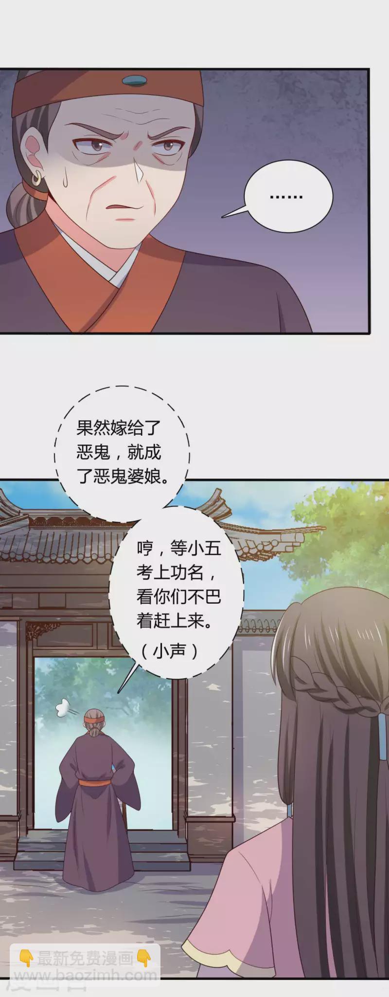 農家娘子有喜了 - 第137話 娘子抱緊我 - 2