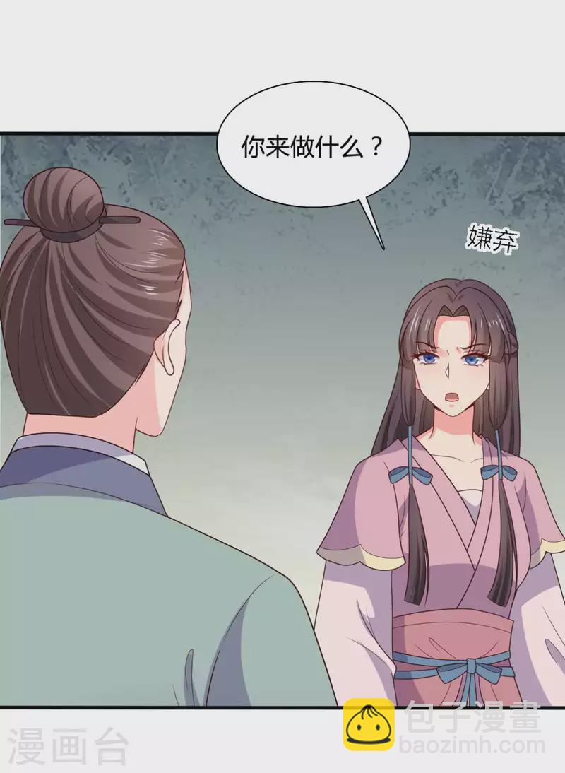 農家娘子有喜了 - 第137話 娘子抱緊我 - 3