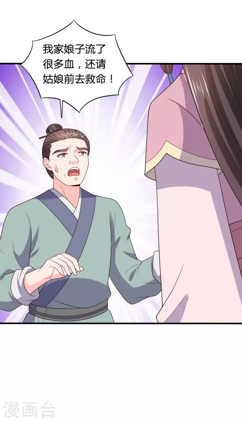 農家娘子有喜了 - 第137話 娘子抱緊我 - 6