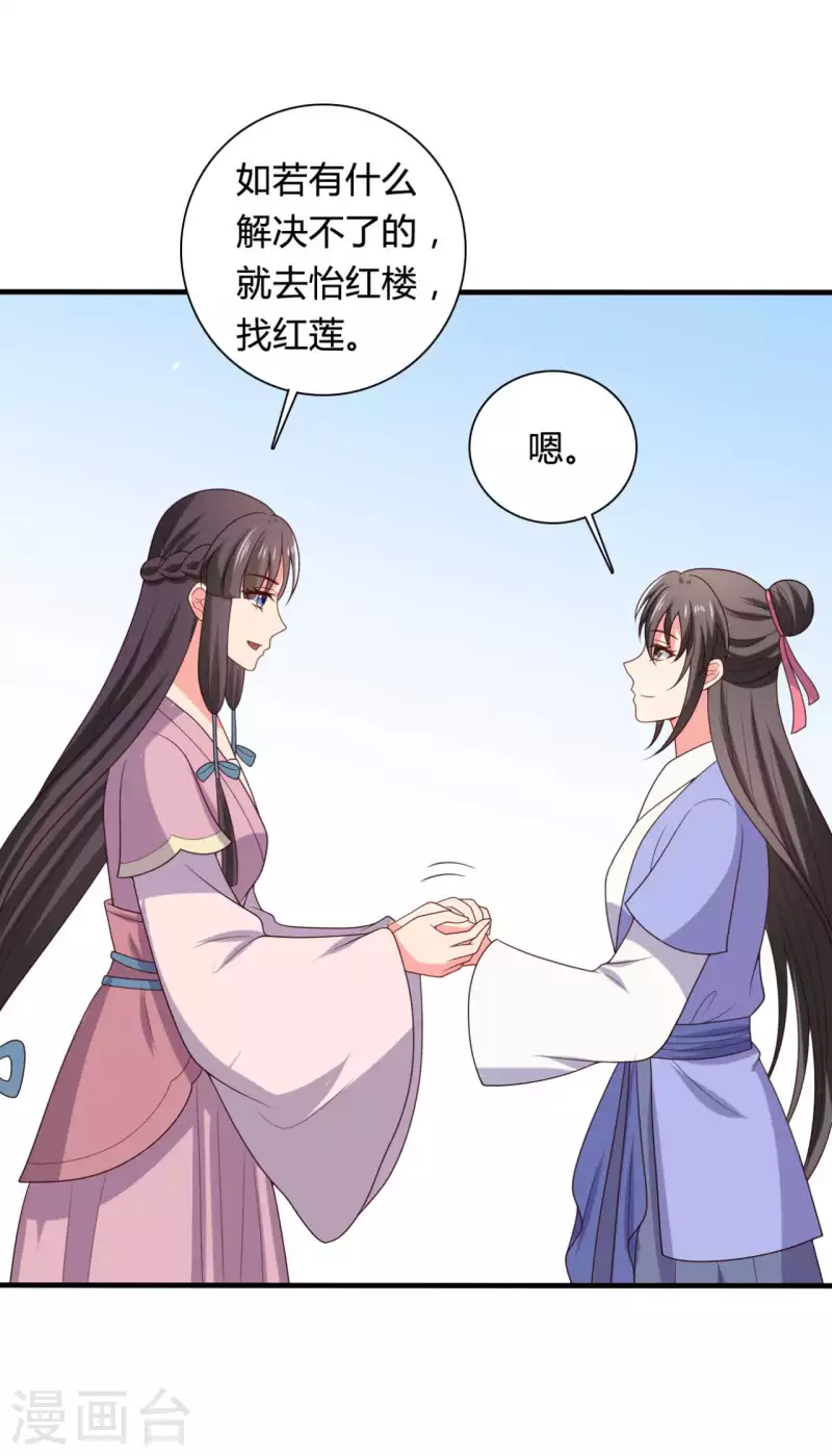 農家娘子有喜了 - 第137話 娘子抱緊我 - 3