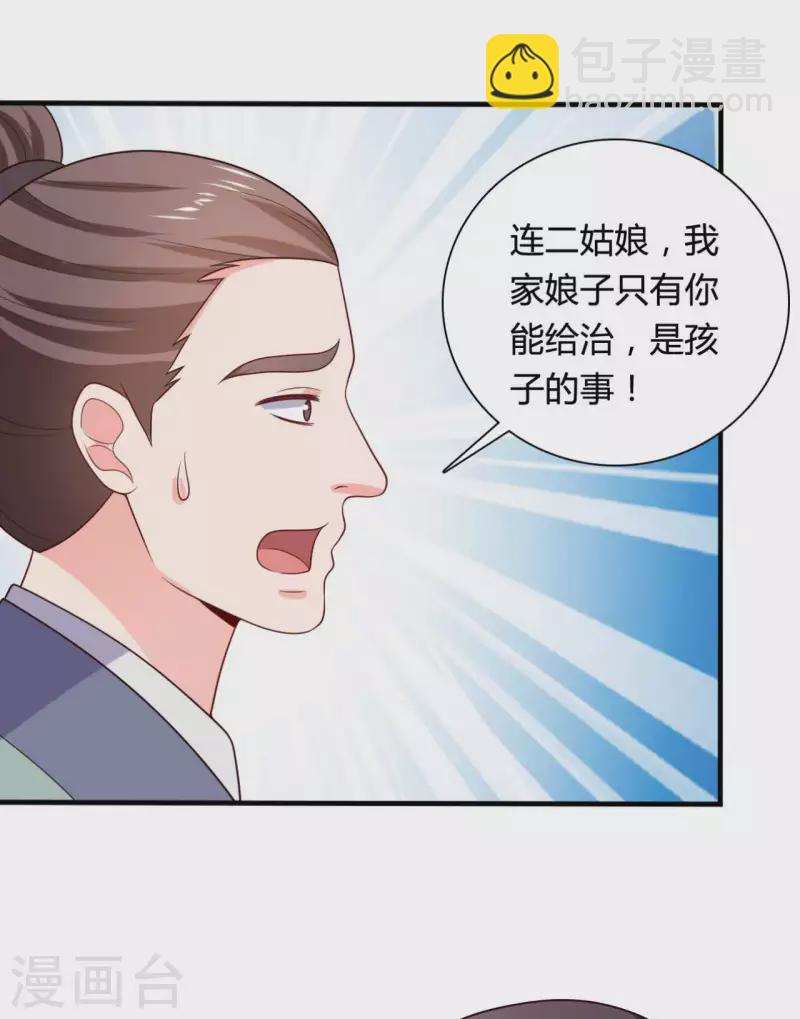 農家娘子有喜了 - 第137話 娘子抱緊我 - 2