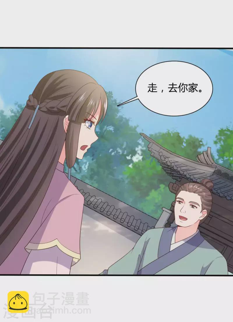 農家娘子有喜了 - 第137話 娘子抱緊我 - 4