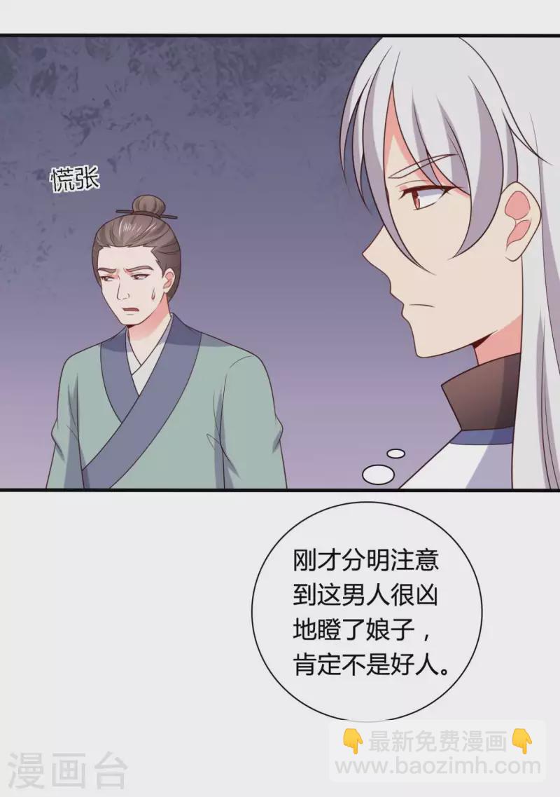 農家娘子有喜了 - 第137話 娘子抱緊我 - 7