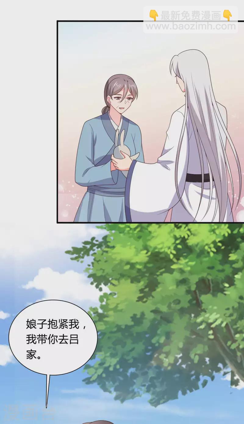 農家娘子有喜了 - 第137話 娘子抱緊我 - 2