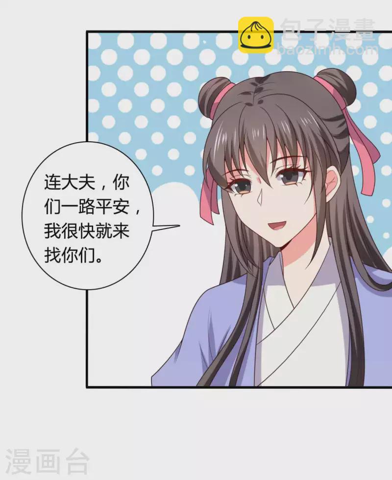 農家娘子有喜了 - 第137話 娘子抱緊我 - 4