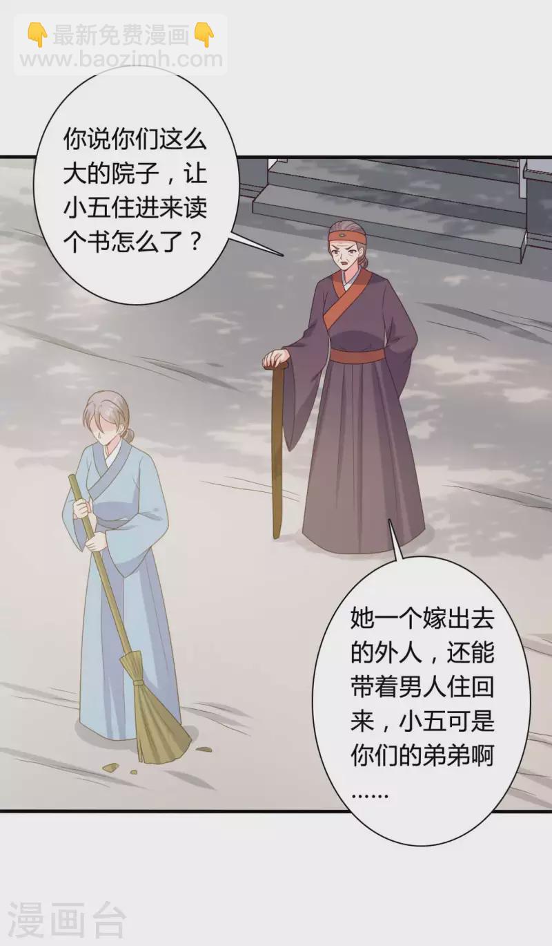 農家娘子有喜了 - 第137話 娘子抱緊我 - 2