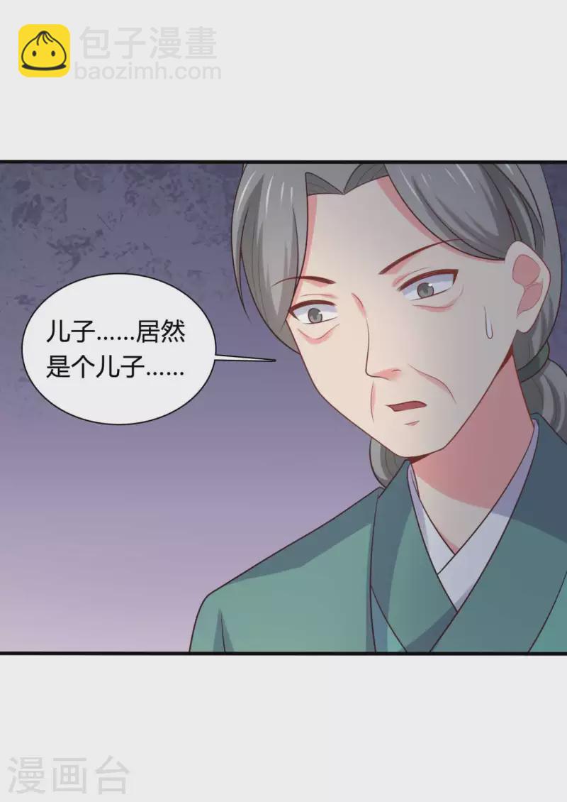 農家娘子有喜了 - 第139話 誰說她不會生兒子 - 6