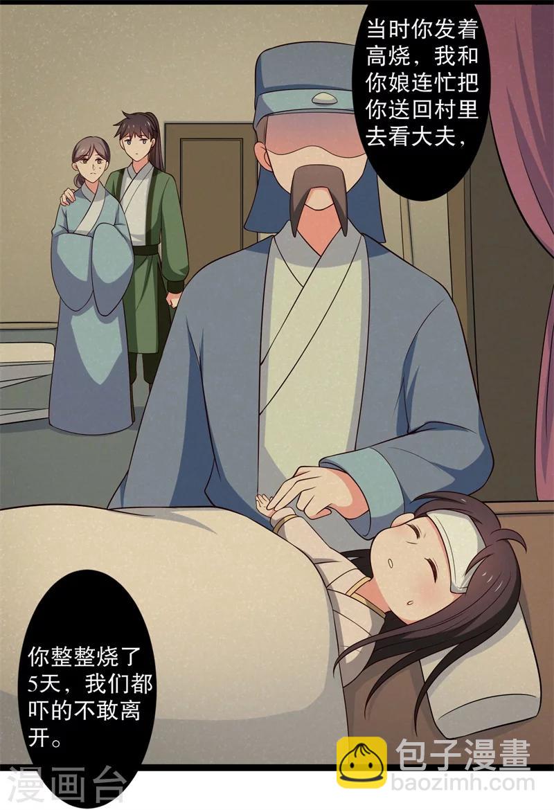 農家娘子有喜了 - 第15話 傻子的嘴巴真甜啊 - 6