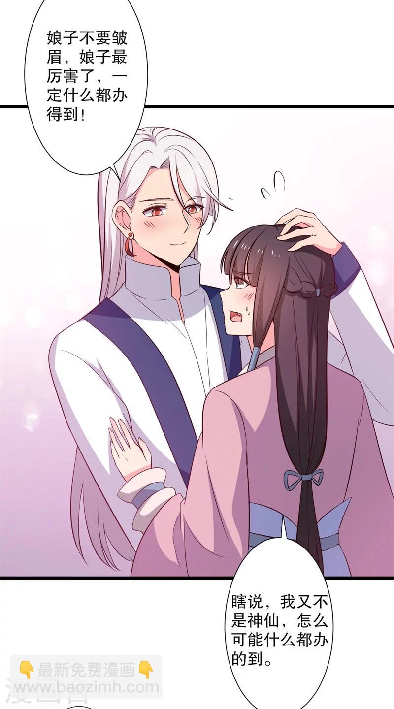 農家娘子有喜了 - 第15話 傻子的嘴巴真甜啊 - 6