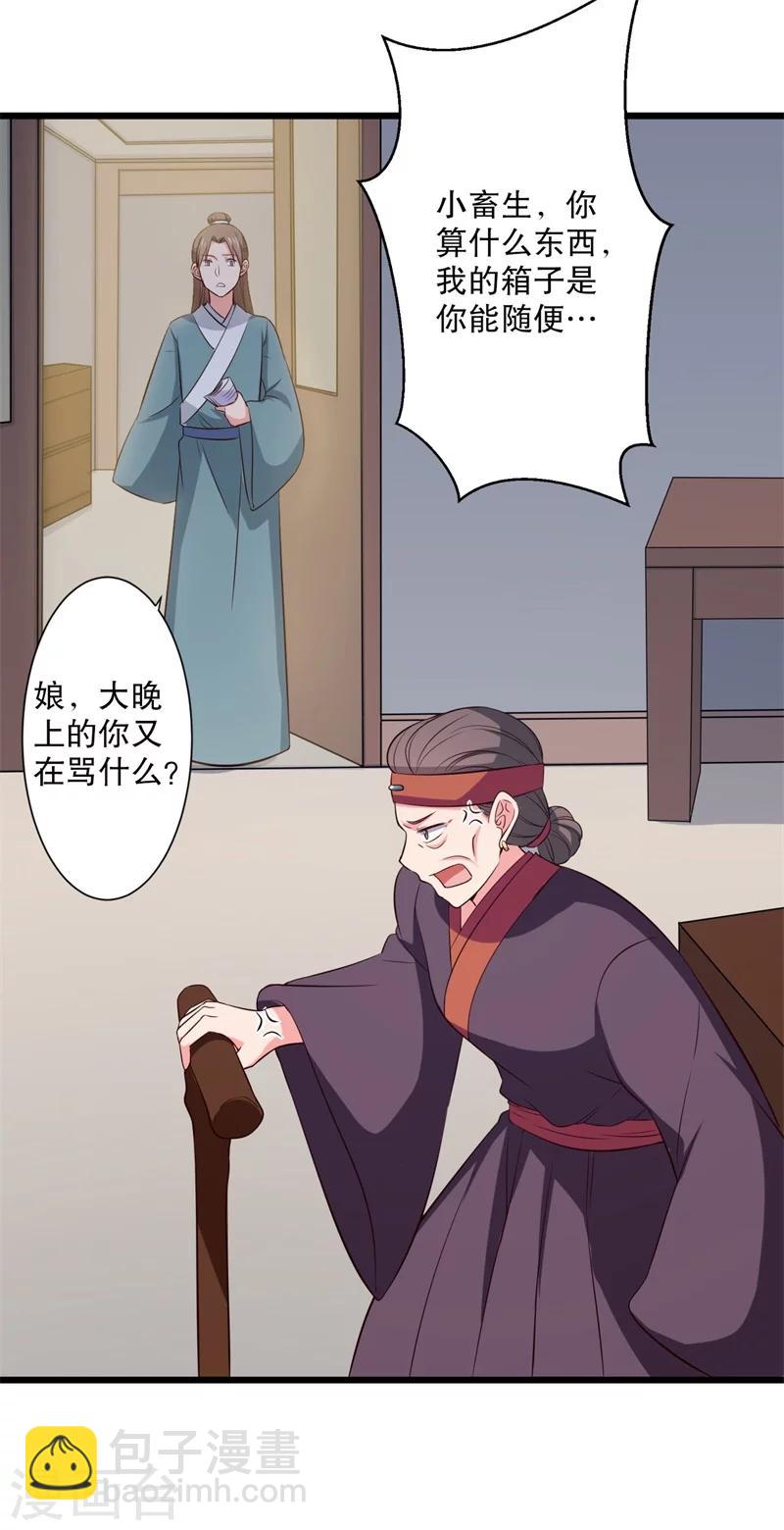 農家娘子有喜了 - 第15話 傻子的嘴巴真甜啊 - 2