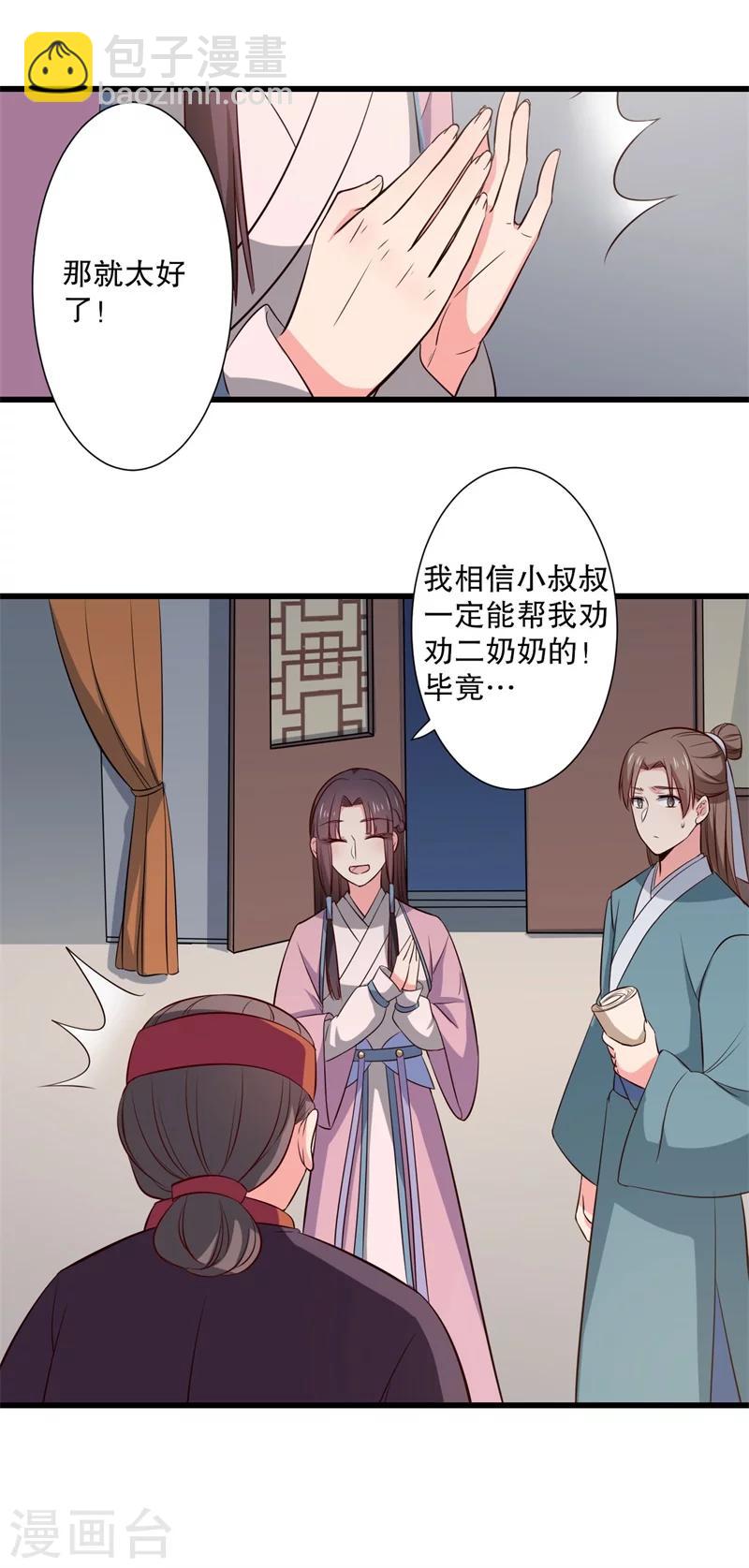 農家娘子有喜了 - 第15話 傻子的嘴巴真甜啊 - 7